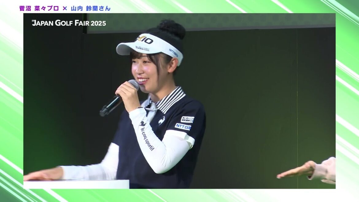 【JAPAN GOLF FAIR 2025】菅沼菜々プロ×山内鈴蘭さん メインステージトークショー