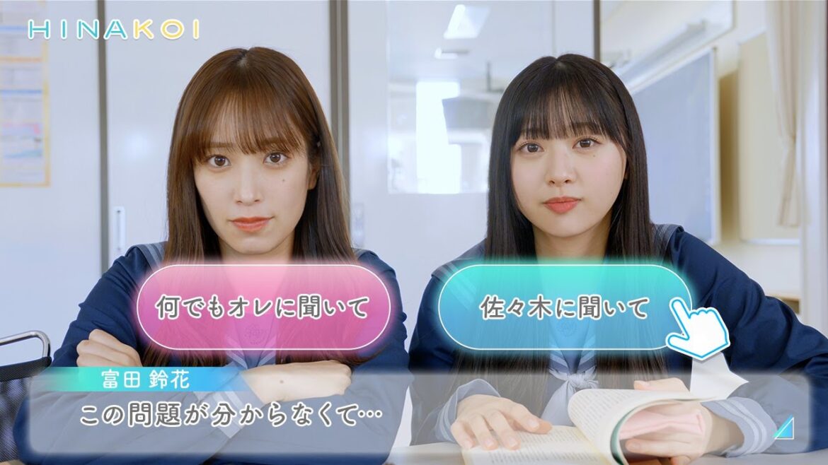 日向坂46 佐々木久美・富田鈴花「ねえねえ!一緒に勉強しない?」