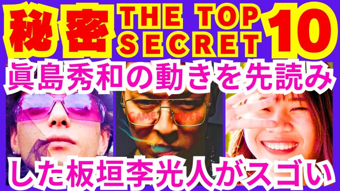 【秘密 ~THE TOP SECRET~ 10話】薪(板垣李光人)が敢えて機密データを持ち出して逃亡して警察内部で極秘手配されるように仕向けたこと「●●●●●●●を突き止める囮捜査」【ポイントまとめ】