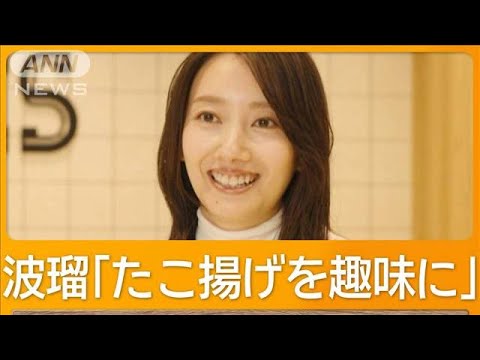 波瑠、この春に始めてみたいことは?【グッド!モーニング】(2025年4月3日)