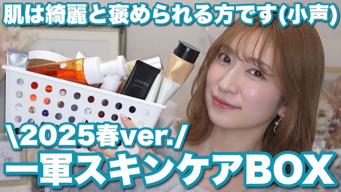 今期の一軍スキンケアBOX紹介💕使用頻度高め | 使い切り | リピート | 毛穴ケア・キメ・ツヤ・透明感重視✨️【2025年春】