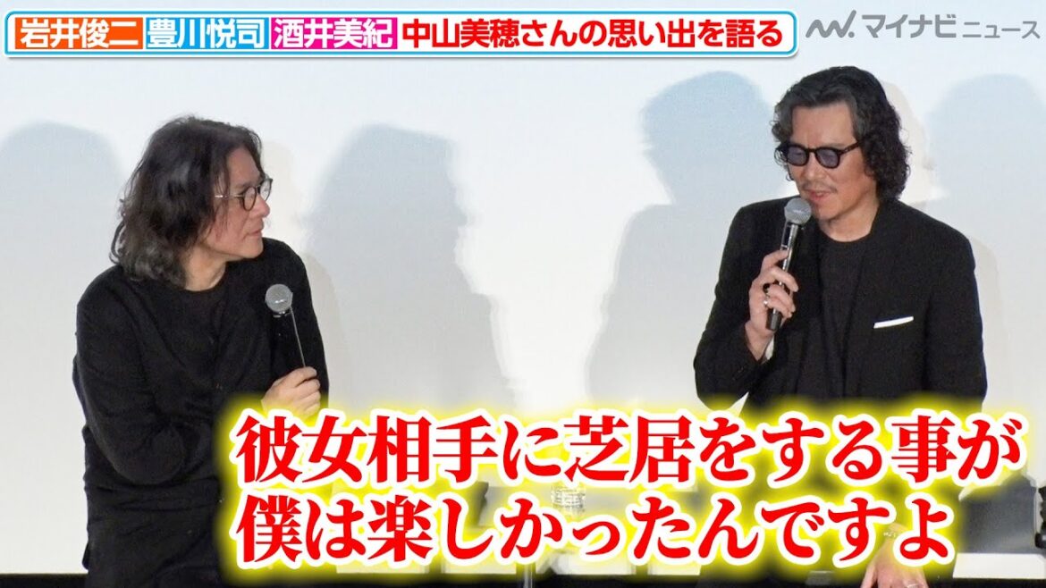 豊川悦司&岩井俊二監督&酒井美紀、故・中山美穂さんとの思い出を語る 公開30周年記念『Love Letter 4K リマスター』公開初日舞台挨拶