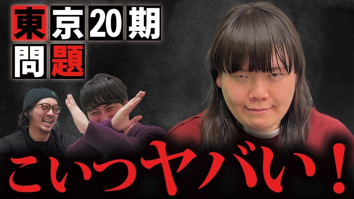 【東京20期問題】同期を制裁する男・裏NSCのトップがやってきた