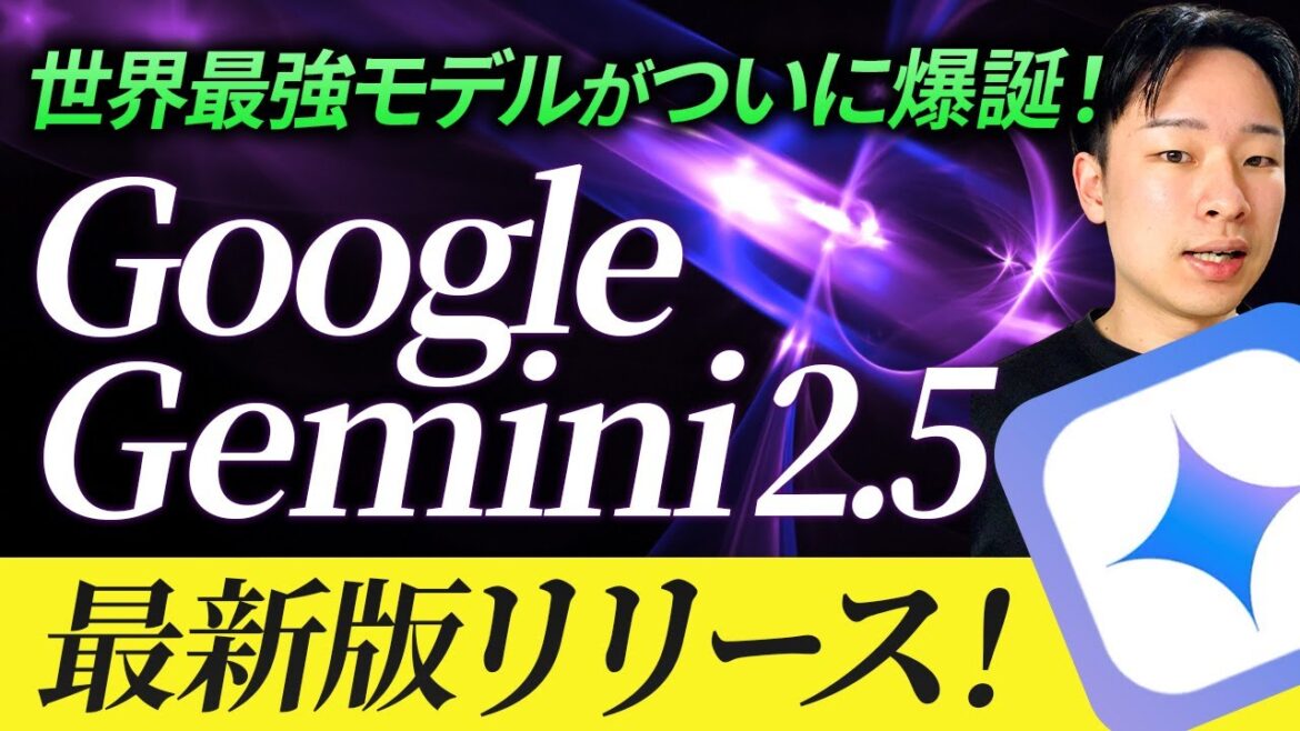 【速報】Googleの最新AI「Gemini 2.5 Pro」の性能がヤバすぎた…w