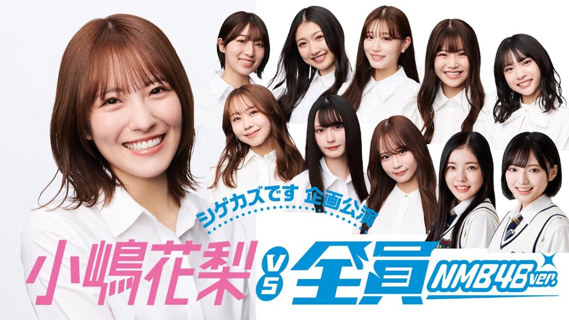 シゲカズです企画公演 小嶋花梨vs全員 2025年1月16日配信分