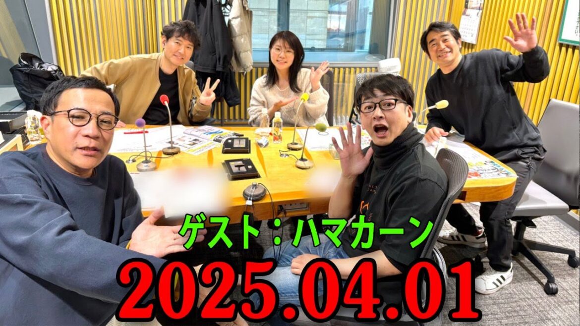 ナイツ ザ・ラジオショー 2025.04.01 出演者 : ナイツ、山﨑ケイ(相席スタート) ゲスト:ハマカーン