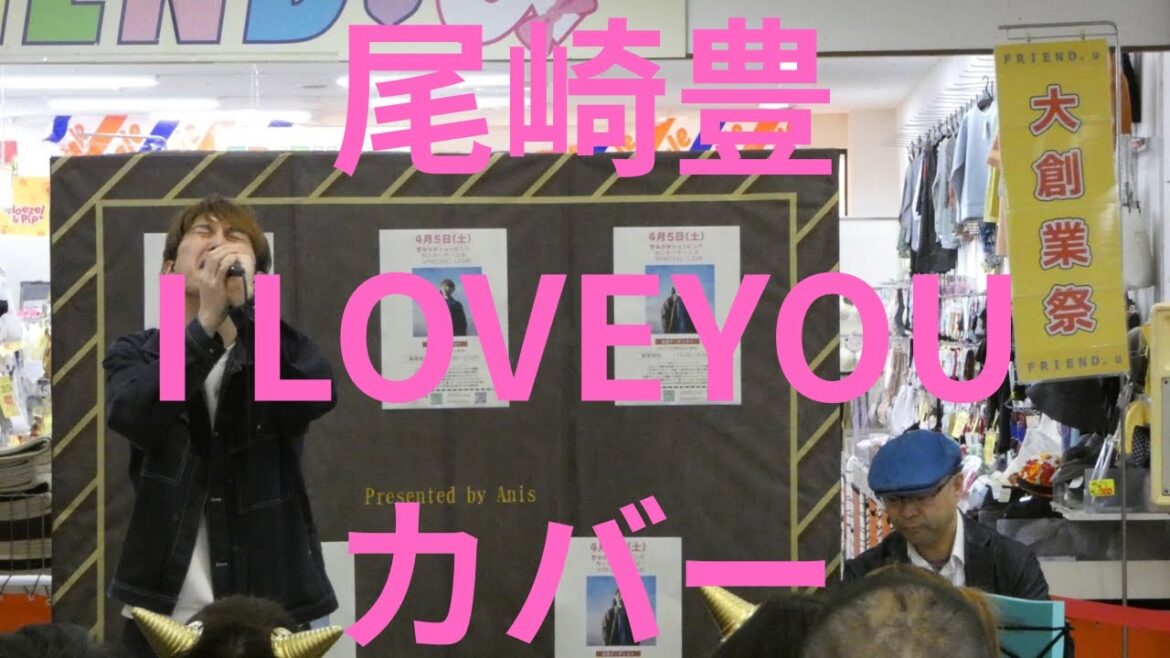 2025.4.5 尾崎豊 I LOVE YOUカバー
