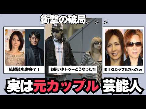 【ガルちゃん芸能】え!意外。。実は元カップルだった芸能人