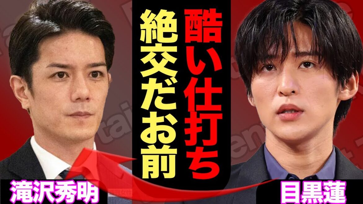 SnowManと滝沢秀明が断絶か、パクリ問題の全貌に驚きを隠せない…!TOBEサイドに問題も連絡無視の真相に絶句【芸能】