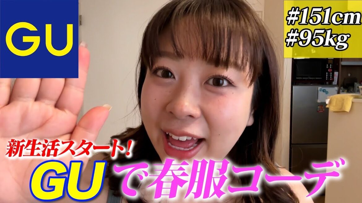 【GU】新生活🌸 GUの春服購入品正直レビューします✊