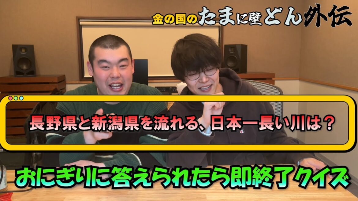「おにぎりが正解したら即終了!」金の国のたまに壁どん外伝