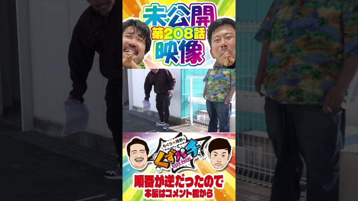 切り替え◎【くずパチ未公開】 #岡野陽一 #鈴木もぐら #ガーデンチャンネル #shorts