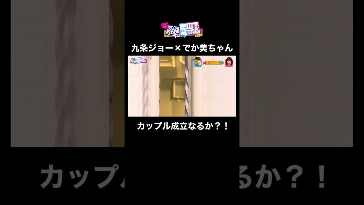 【ガチ告白】第一印象から相性バッチリの2人♡結果は…? #カップル #熱愛 #shorts
