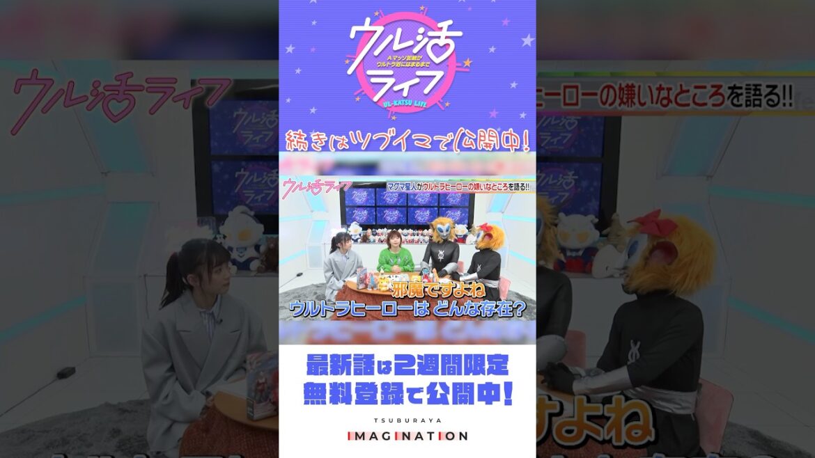 マグマ先輩がウルトラヒーローを語る!!『ウル活ライフ Aマッソ加納がウルトラ沼にはまるまで』#29