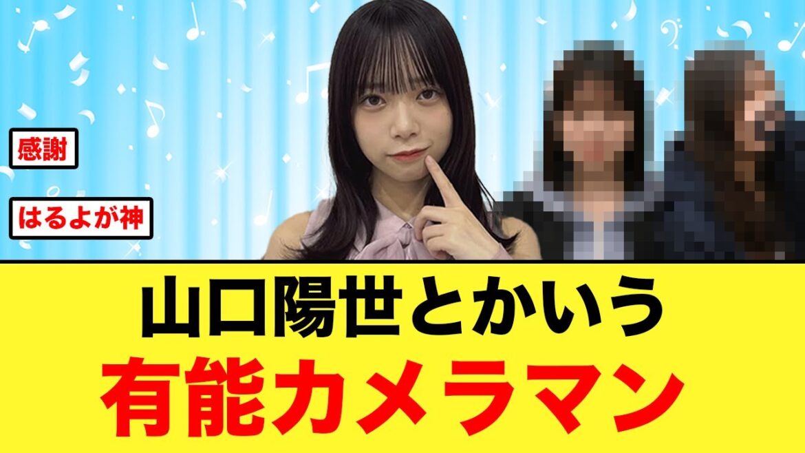 【有能】山口陽世が撮る日向坂メンバーが可愛すぎる!!【日向坂46】