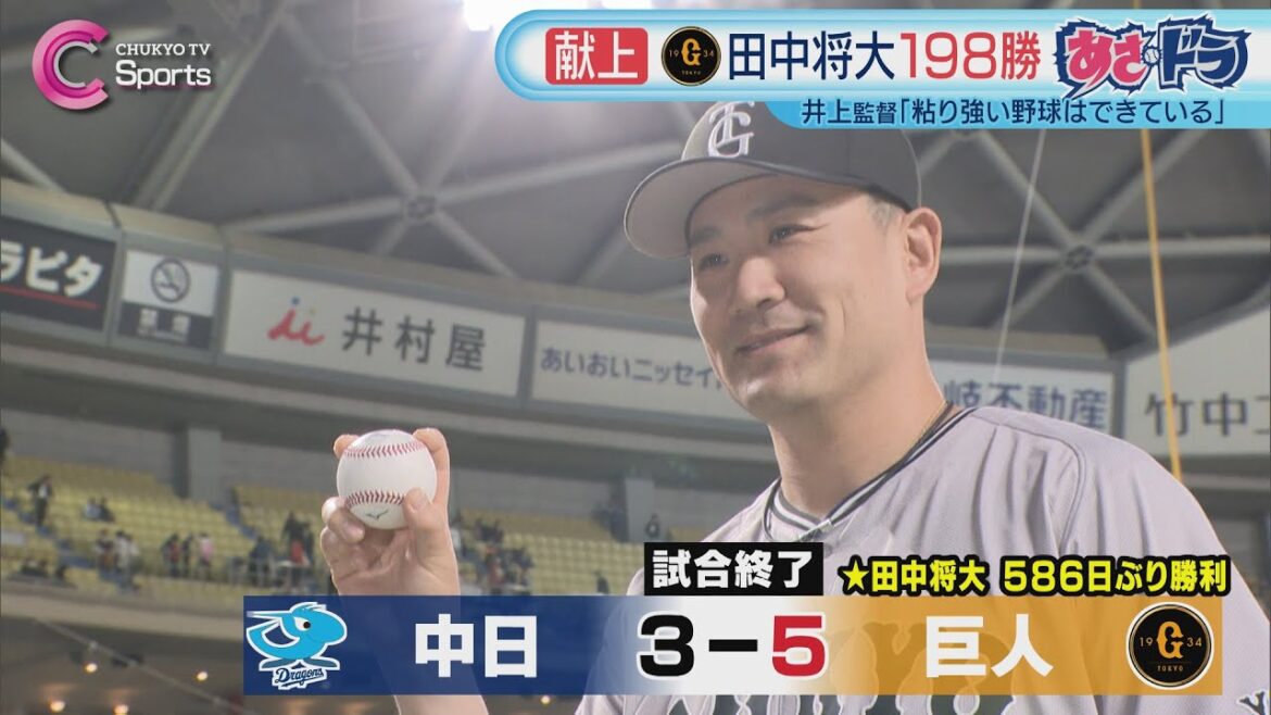 ドラゴンズ打線 vs 田中将大|中日 vs 巨人 4月3日