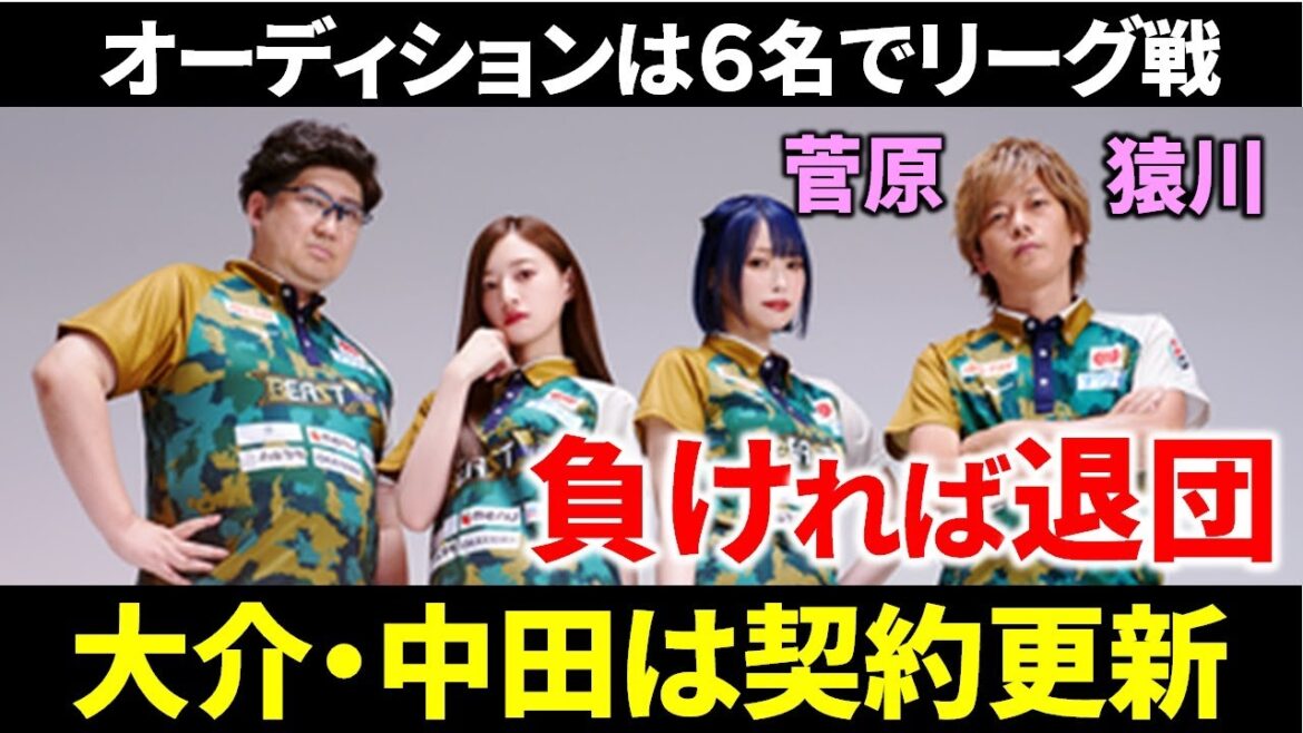 【Mリーグ】鈴木大介と中田花奈だけ契約更新!オーディションの詳細が一部判明!【BEAST X】
