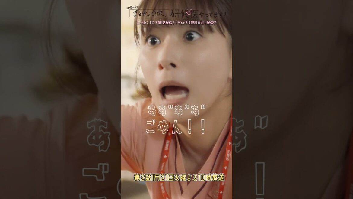 🩺#まどか26歳 第1話🎬それぞれの個性が丸わかり👀 #芳根京子 #髙橋ひかる #大西流星 #吉村界人 #小西桜子
