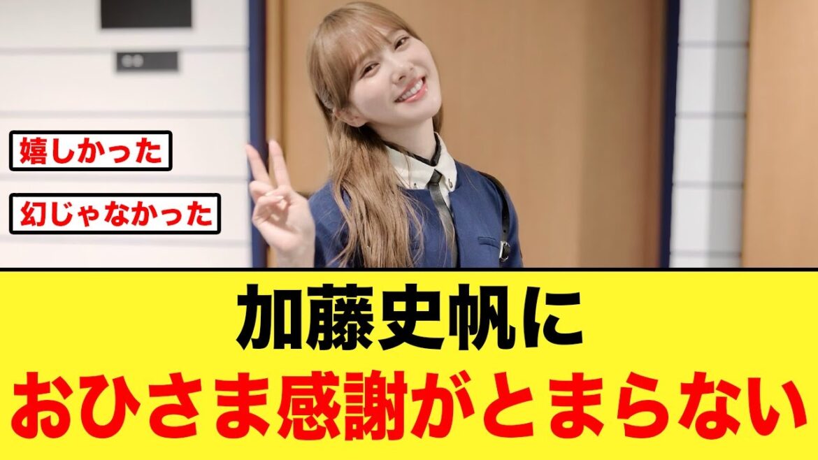 【ひな誕祭 Day2】サプライズ登場の加藤史帆におひさま感謝がとまらない【日向坂46】
