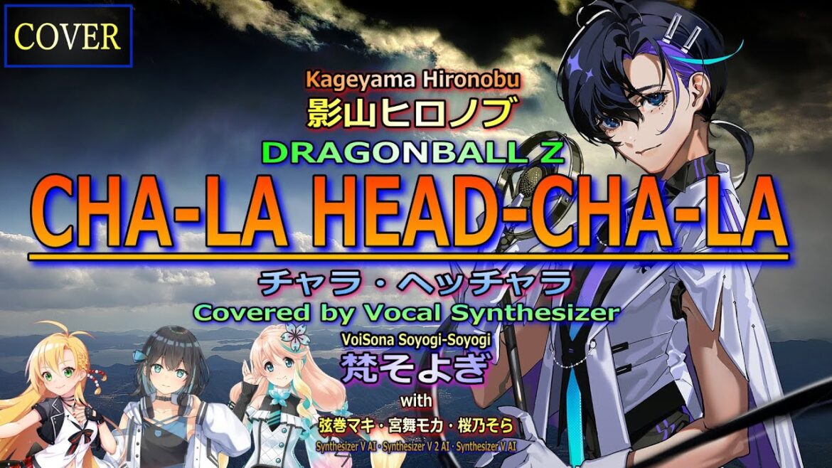 【Vocal Cover】CHA-LA HEAD-CHA-LA(影山ヒロノブ)Covered by 梵そよぎ with 弦巻マキ・宮舞モカ・桜乃そら【Vocal Synthesizer】