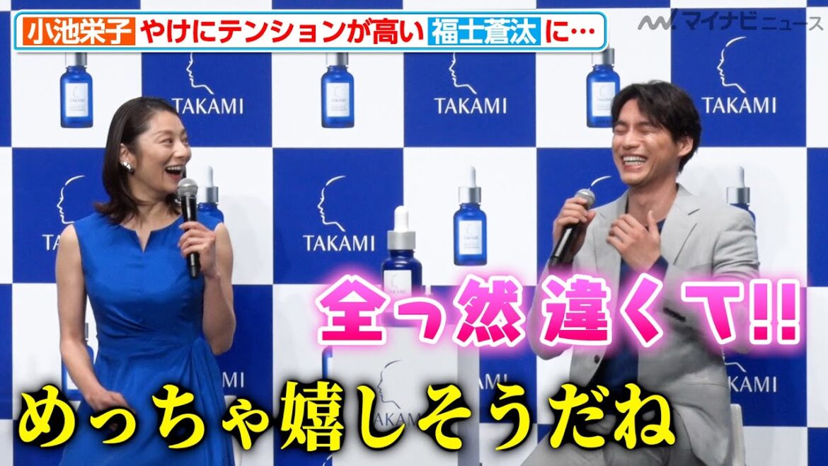 小池栄子、やけにハイテンションな福士蒼汰にツッコミ「めっちゃ嬉しそうだね」『タカミスキンピール』20周年記念CM披露会見