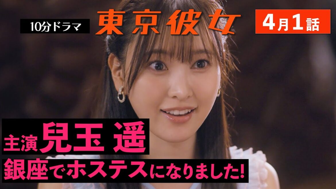 東京彼女#25年4月号「銀座クラブ嬢」編1話