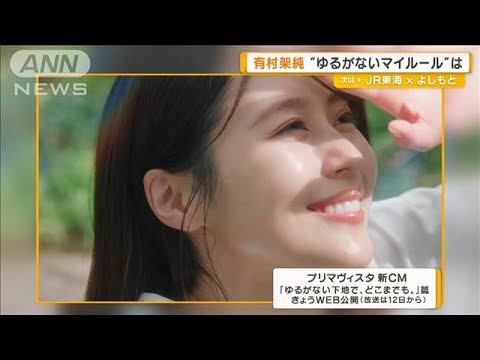 有村架純“ゆるがないマイルール”明かす【グッド!モーニング】(2025年4月9日)