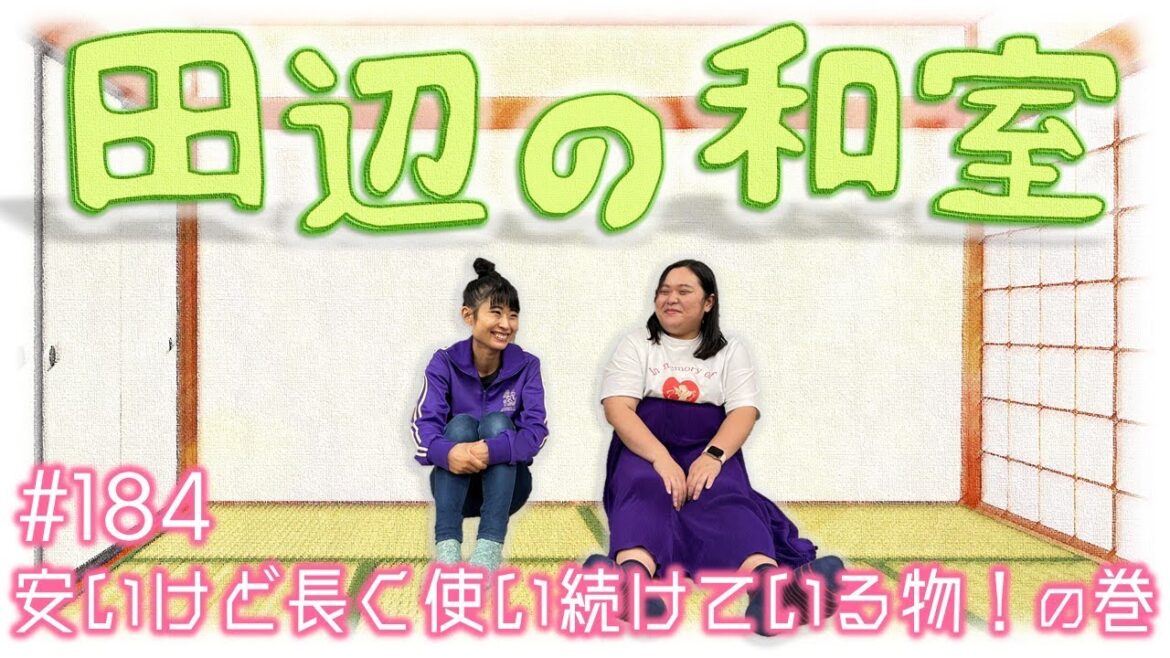 【ぼる塾】田辺の和室#184【ラジオ】
