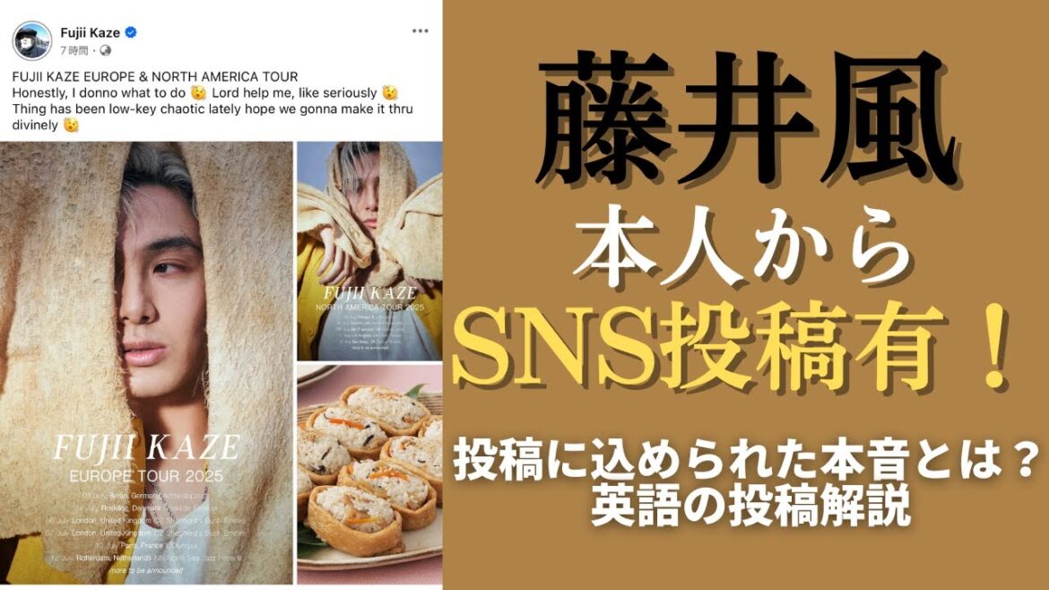 藤井風さん本人の言葉からヨーロッパ・北米ツアーへの本音を読み解く。