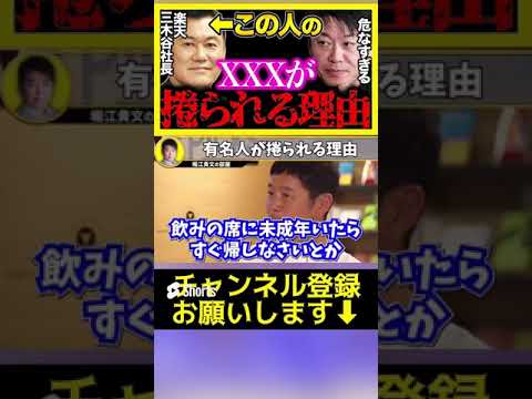 【堀江貴文】だからダメだって言ったのに 捲られる理由を解説します。【ホリエモン 切り抜き ガーシー 東谷義和 楽天 三木谷 NHK党 立花孝志 暴露 闇 炎上 芸能人 前澤友作 #Shor