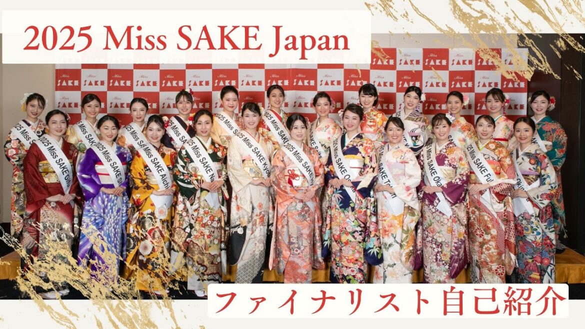 2025 Miss SAKE Japan ファイナリスト自己紹介【日本酒の魅力を世界へ!】