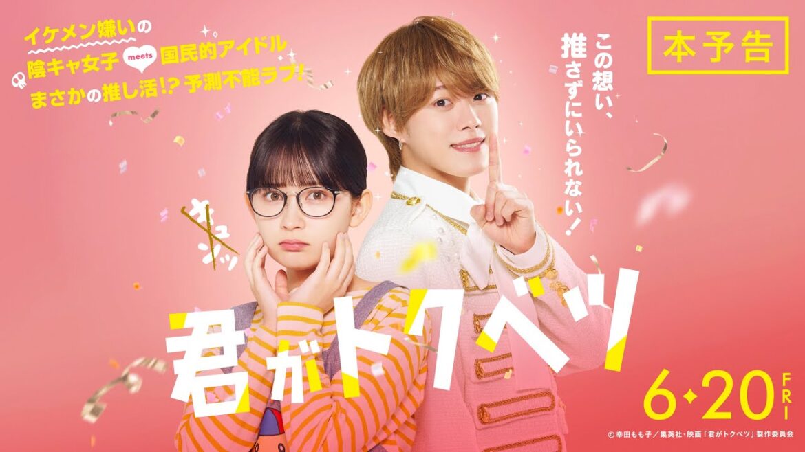 『君がトクベツ』本予告<6月20日(金)全国ロードショー>