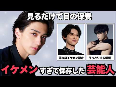 【ガルちゃん芸能】眼福すぎるイケメン芸能人画像集