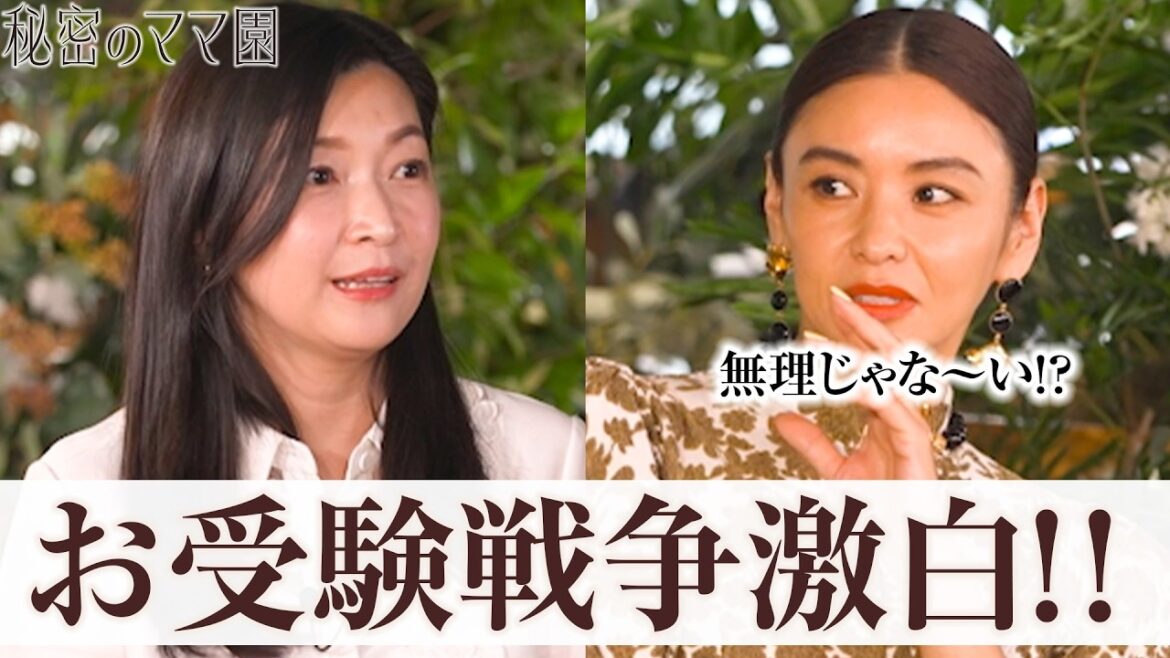 ママが鬼化!?課金沼、嫉妬、大量の宿題…「生きてる意味がない」と嘆く子供。大手中学受験塾のリアル|ママのための情報バラエティ番組「秘密のママ園」第1話無料配信中!