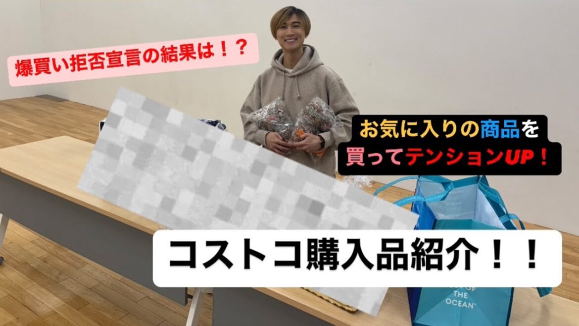 【購入品紹介】A.B.C-Zのはっしーがコストコで爆買い拒否!?