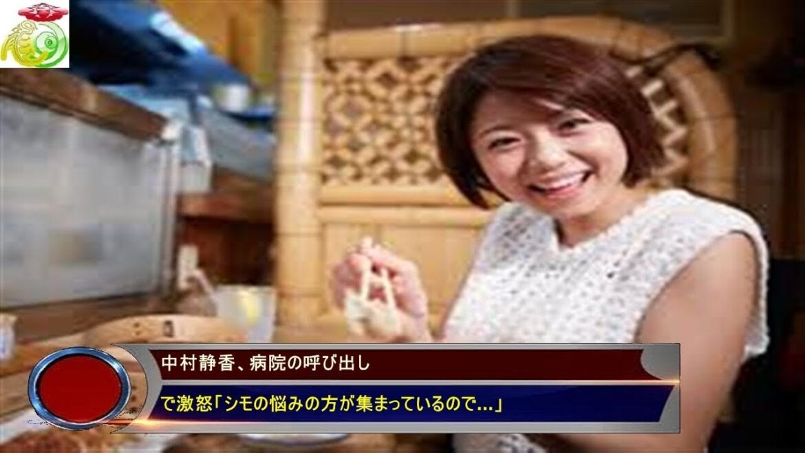 中村静香、病院の呼び出し で激怒「シモの悩みの方が集まっているので…」