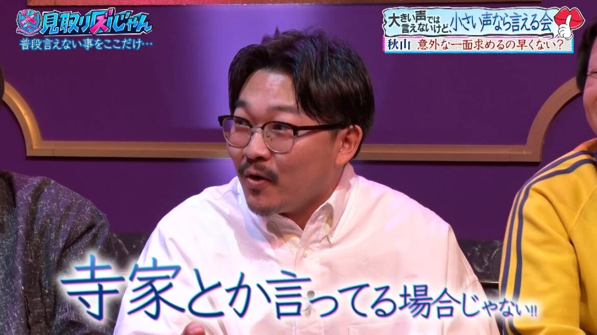 【見取り図じゃん】「芸人とかタレントの意外な一面求めるの早くない」|#見取り図じゃん #ABEMA で最新話無料配信中!