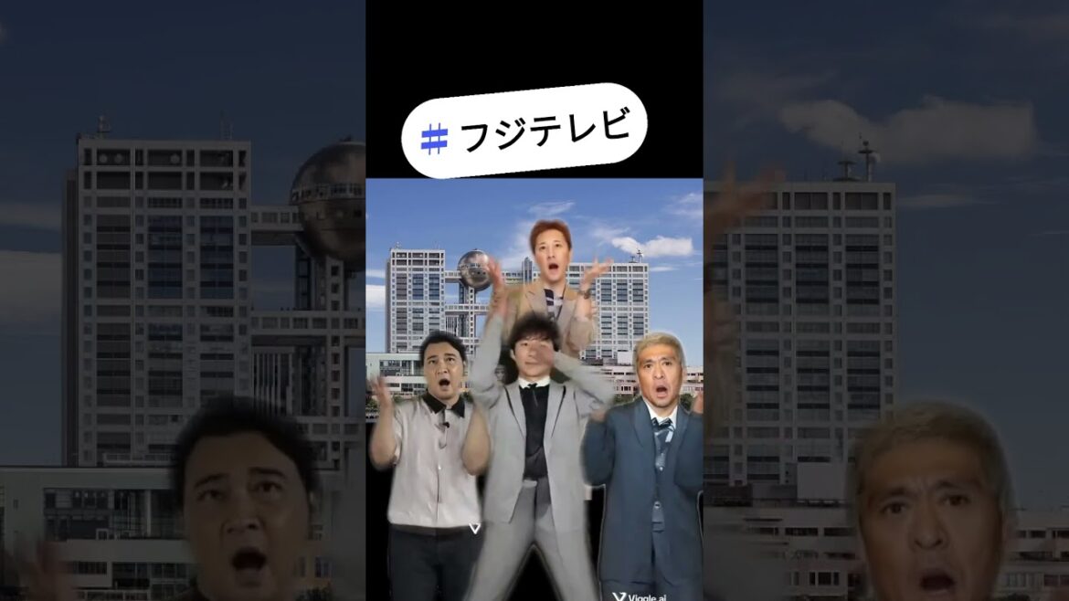 #フジテレビ #中居正広 #松本人志 #斉藤慎二 #渡部建