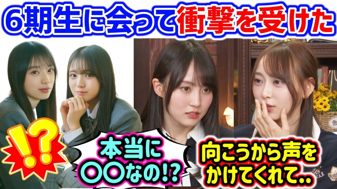 賀喜遥香と弓木奈於、初めて会った6期生に衝撃を受ける..w【文字起こし】乃木坂46