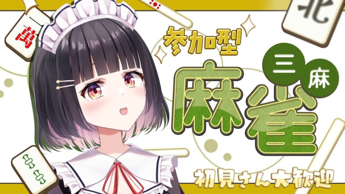 【雀魂/参加型】初見さん大歓迎◎旅行から帰ってきたので久しぶりに打つよ~!!【明戸えな/EnaMeido】