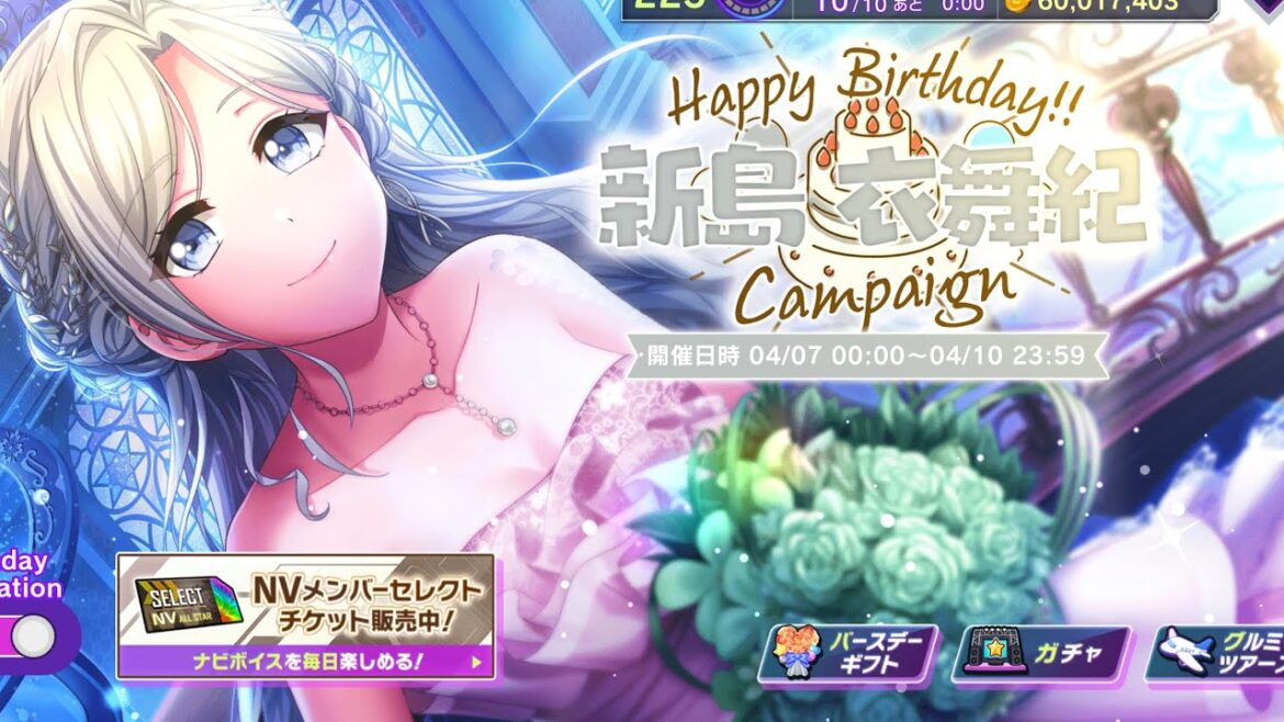 【D4DJグルミク】祝!新島衣舞紀(CV.七木奏音)さんお誕生日ボイス🎂。#d4dj #新島衣舞紀