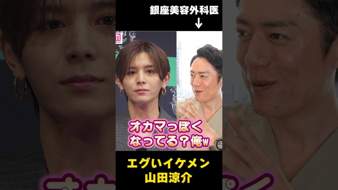 山田涼介くんのイケメン度はマジでエグい😁#shorts#山田涼介#顔分析#イケメン