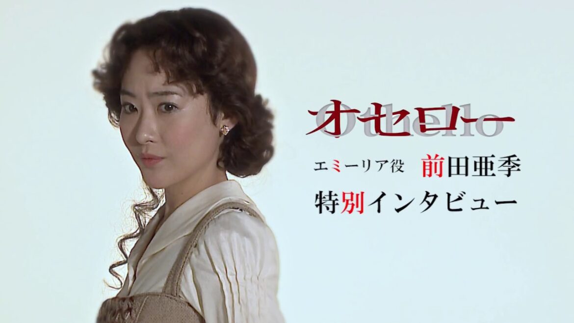 『オセロ-』<前田亜季>エミーリア コメント映像