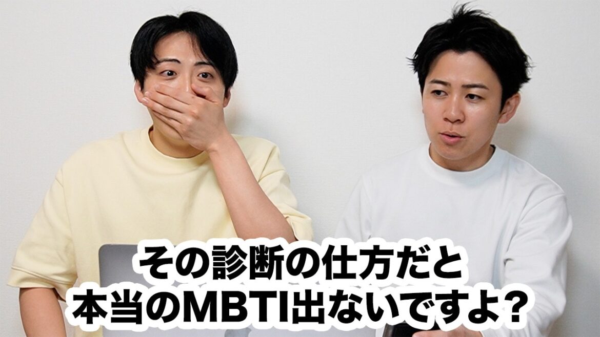 意味が分かると違う結果に!MBTIマスターと診断!!