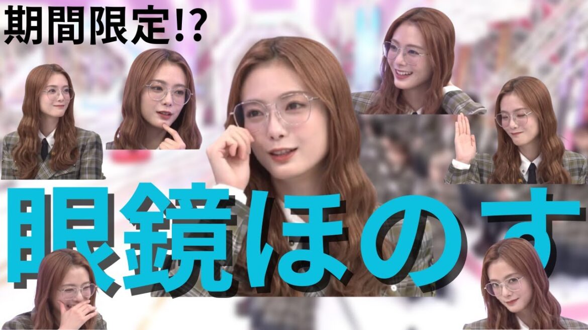 【田村保乃】貴重なメガネ・デコ出し #櫻坂46