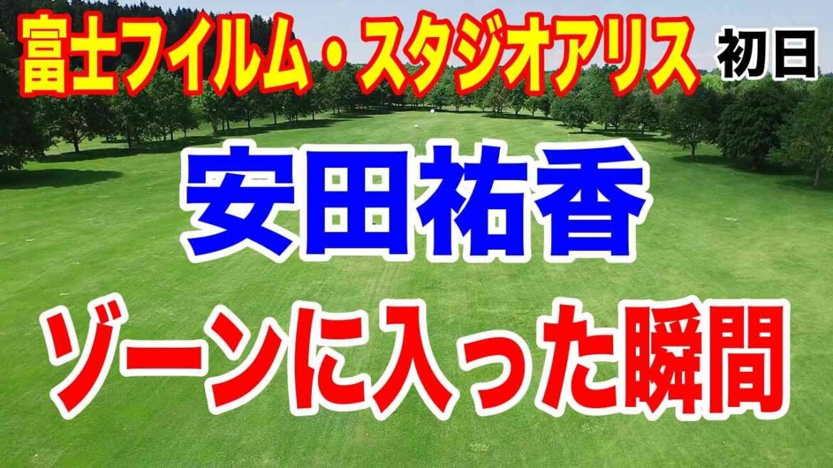 雨中断でサスペンデッド!女子ゴルフの熱戦はどうなる?富士フイルム・スタジオアリス女子オープン初日