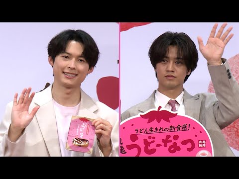 髙橋海人&松村北斗、「丸亀うどーなつ」のアンバサダーに(「丸亀うどーなつ」新商品&新アンバサダー発表会)
