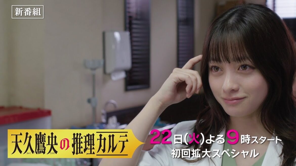 【解禁】最新60秒予告『天久鷹央の推理カルテ』 今月22日(火)よる9時スタート・初回拡大スペシャル