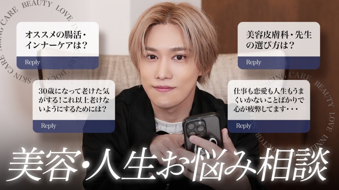 【Q&A】千賀健永の人生と美容のお悩み相談室!1時間半本気でみんなの悩みに向き合いました!〜美容医療・人間関係・恋愛〜