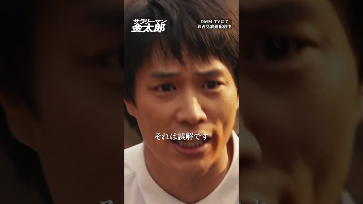 小さな温泉町で三角関係!? #鈴木伸之 #水谷果穂 #草川拓弥『#サラリーマン金太郎』はDMM TVにて独占見放題配信👔